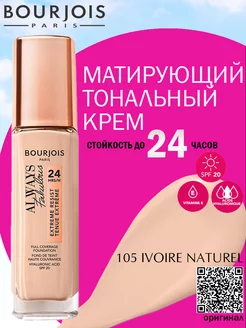 Тональный крем Always Fabulous тон 105 Ivory Natural