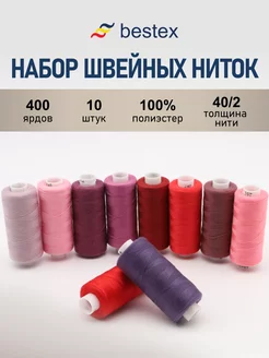 Нитки для шитья 40 2, 10 шт