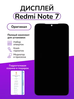 Дисплейный модуль Xiaomi Note 7, Redmi Note 7S оригинал