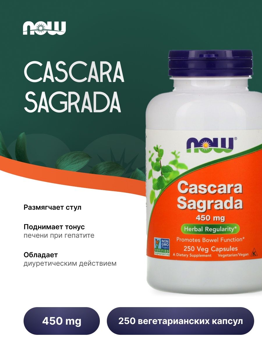 Cascara sagrada. Каскара Саграда. Cascara Sagrada капсулы инструкция. Каскара Саграда Coral Club.