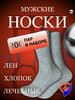 200 пар Льняные белорусские носки оптом бренд Льняные летние тонкие белорусские носки оптом. продавец Продавец № 291629