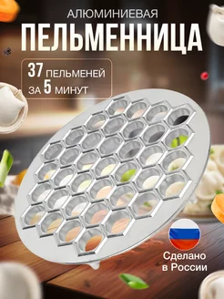 форма для пельменей