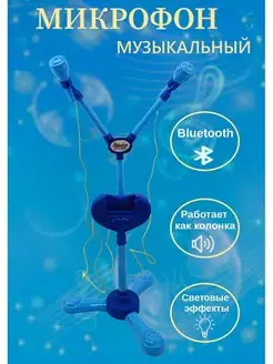 Микрофон музыкальный на стойке караоке для детей