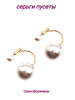 Серьги маленькие пусеты жемчуг сережки бижутерия гвоздики бренд Bijou продавец Продавец № 553128