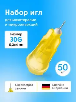 KDM иглы медицинские для инъекций и мезотерапии 30g*4 50шт