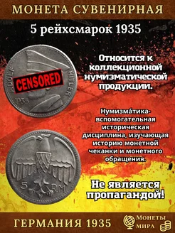 Коллекционные монеты Германии 1935