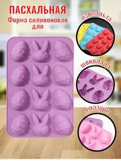 Силиконовая форма для мармелада и шоколада