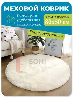 Комнатный коврик с ворсом