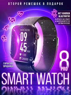 Смарт часы Smart Watch 8 pro серии умные