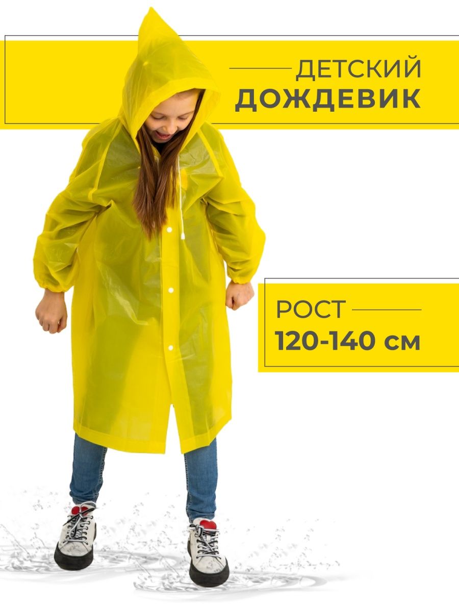 Озон плащ с капюшоном. Плащ Садко р.2xl Yellow 5200. Дождевик с логотипом. Дождевик желтый. Дождевик с надписью.