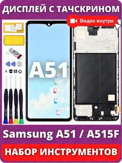 Дисплей для Samsung A51 A515 amoled в рамке с тачскрином