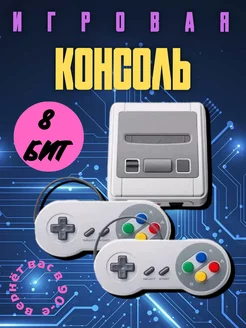 Игровая консоль для тв