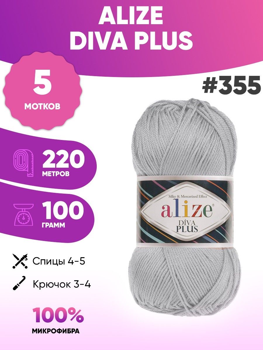 Divas plus. Alize Diva Plus 60, уп.5шт.