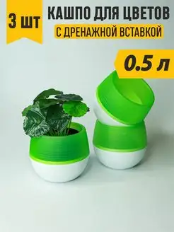 Горшок для суккулентов фиалок кактуса кашпо декоративное 3шт