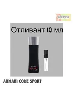 Отливант Армани Код Спорт Духи Фужерные Цитрусовые