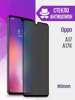 Защитное стекло Oppo a17k A17 АНТИШПИОН