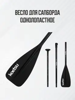 Весло для Sup сапборда Supboard доски сап борда