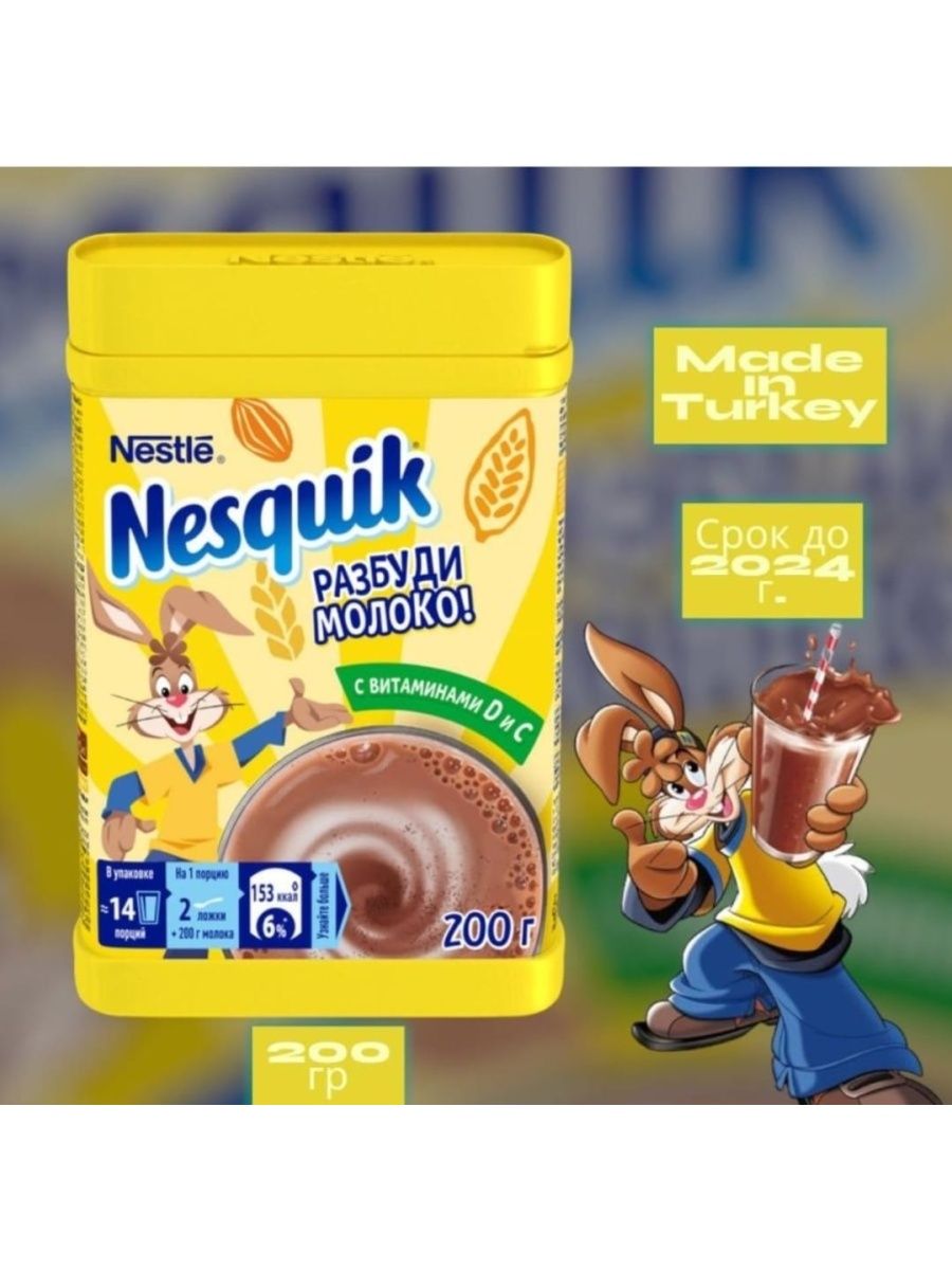 Какао растворимый Nesquik. Турецкий какао Несквик.. Nesquik коктейль. Nesquik ADMONITOR 2009.