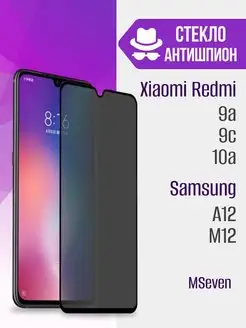 Защитное стекло на Redmi 9a 9c 10a антишпион на экран