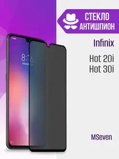 Защитное стекло для Infinix Hot 20i Hot 30i АНТИШПИОН