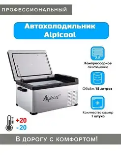 Автомобильный холодильник компрессорный 15 л С15