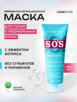 Маска для волос Happy Hair SOS