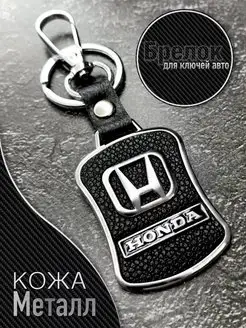 Брелок для авто ключей HONDA