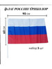 Комплект 5 флагов России Триколор бренд OSANE продавец Продавец № 1216774