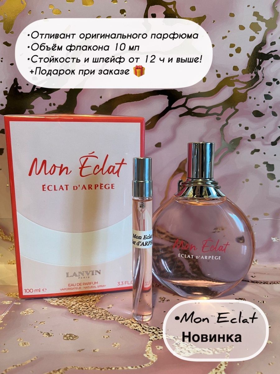 Mon eclat lanvin