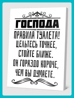 Картина на стену Правила 30х40 см