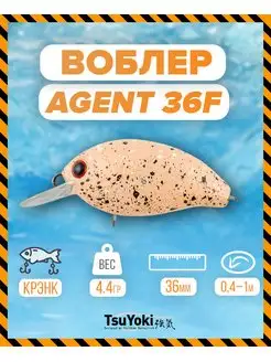 Воблер AGENT 36F E018