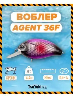 Воблер AGENT 36F AT032