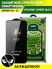 Защитное стекло на iPhone 14 Pro Max антишпион бренд REMAX продавец Продавец № 694585