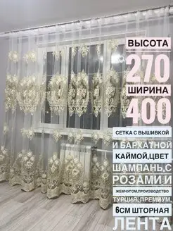 тюль в гостинную 270х400