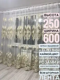 тюль в гостинную 250х600