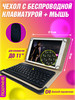 Чехол с клавиатурой для планшета бренд SHMATOU продавец Продавец № 1221084