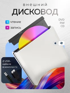 Внешний оптический привод для ноутбука CD DVD-RW USB 3.0