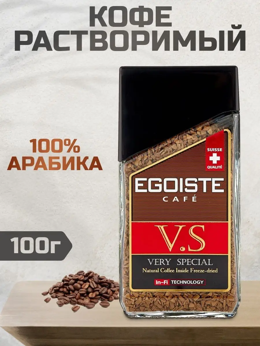 Кофе Растворимый Egoiste Platinum Купить