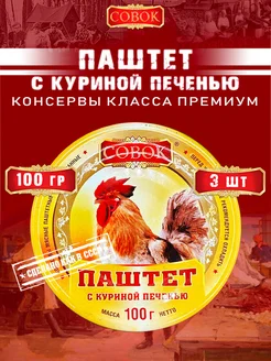 Паштет с куриной печенью 100 г