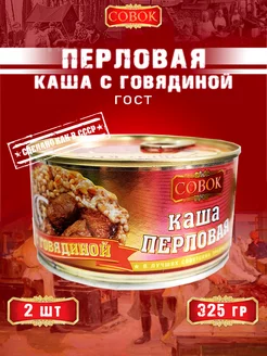 Каша перловая с говядиной, ГОСТ, 325 г