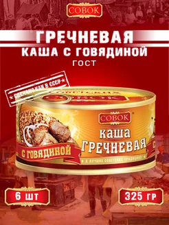 Каша гречневая с говядиной, ГОСТ, 325 г