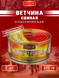 Ветчина классическая из свинины, ГОСТ, 325 г