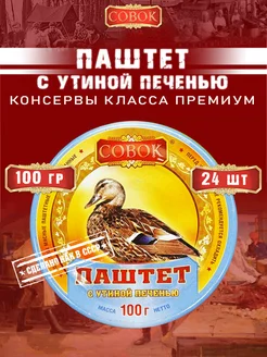 Паштет с утиной печенью, 100 г