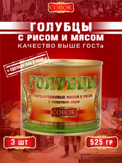 Голубцы фаршированные мясом и рисом, 525 г