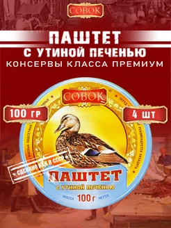 Паштет с утиной печенью, 100 г