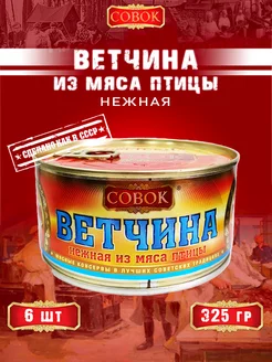 Ветчина нежная из мяса птицы, 325 г