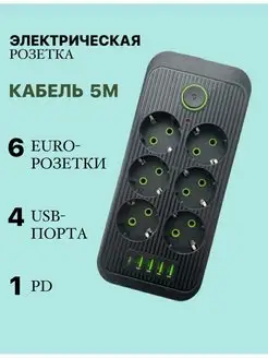 Удлинитель с USB 5 м