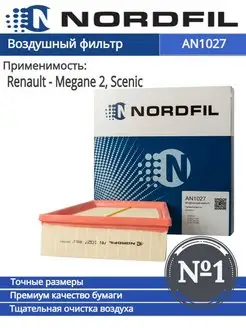 Фильтр воздушный Renault