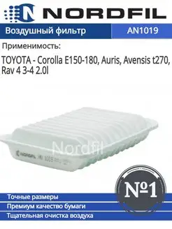 Фильтр воздушный Toyota Corolla E150-180, Rav 4 3-4 2.0 л