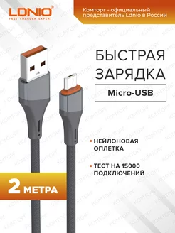 Кабель для быстрой зарядки Micro-USB 2м 30 Вт